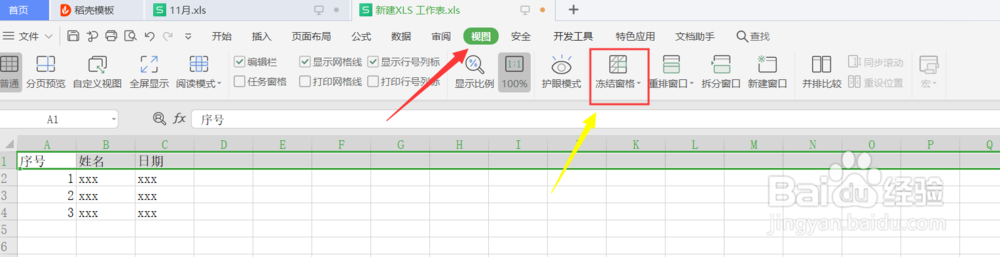 wps怎么让表格第一行不动