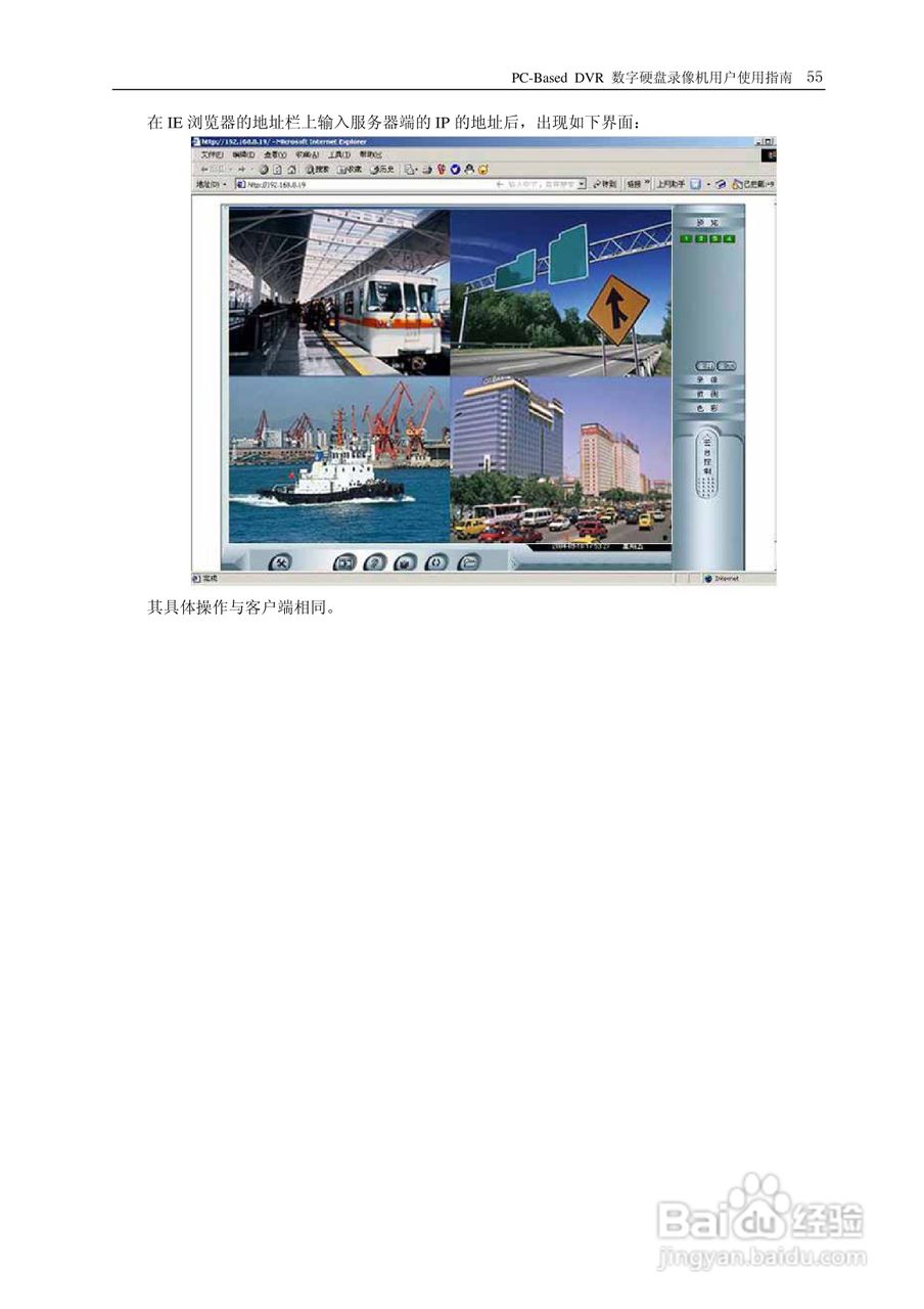 PC-Based DVR网络数字硬盘录像机用户使用说明书:[6]