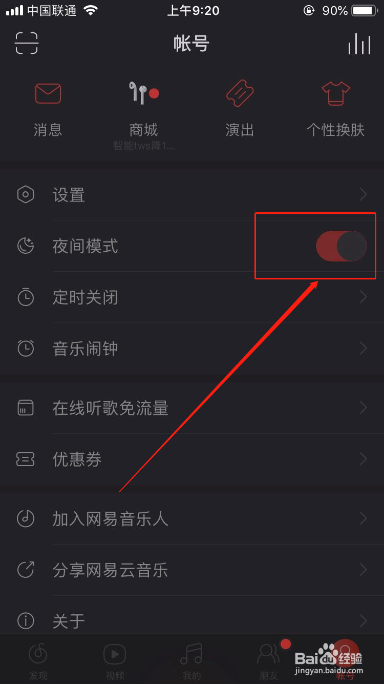 网易云音乐怎么开启夜间模式