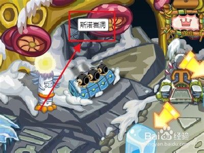 赛尔号怎么找到隐藏的斯诺岩洞