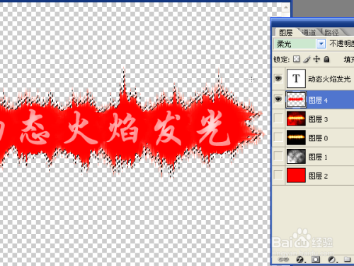 用ps制作动态火焰效果的文字