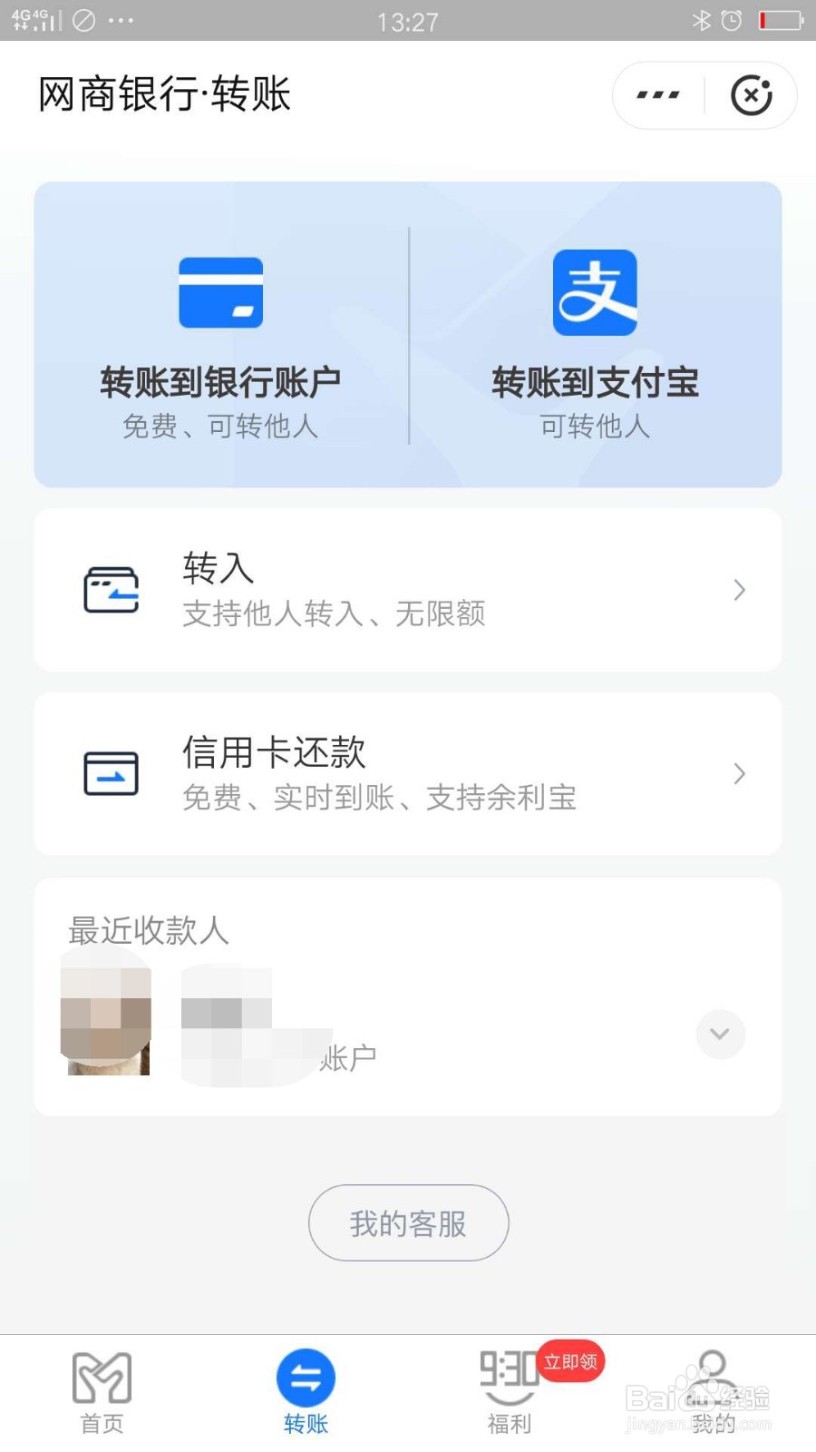 支付宝转账如何免手续费