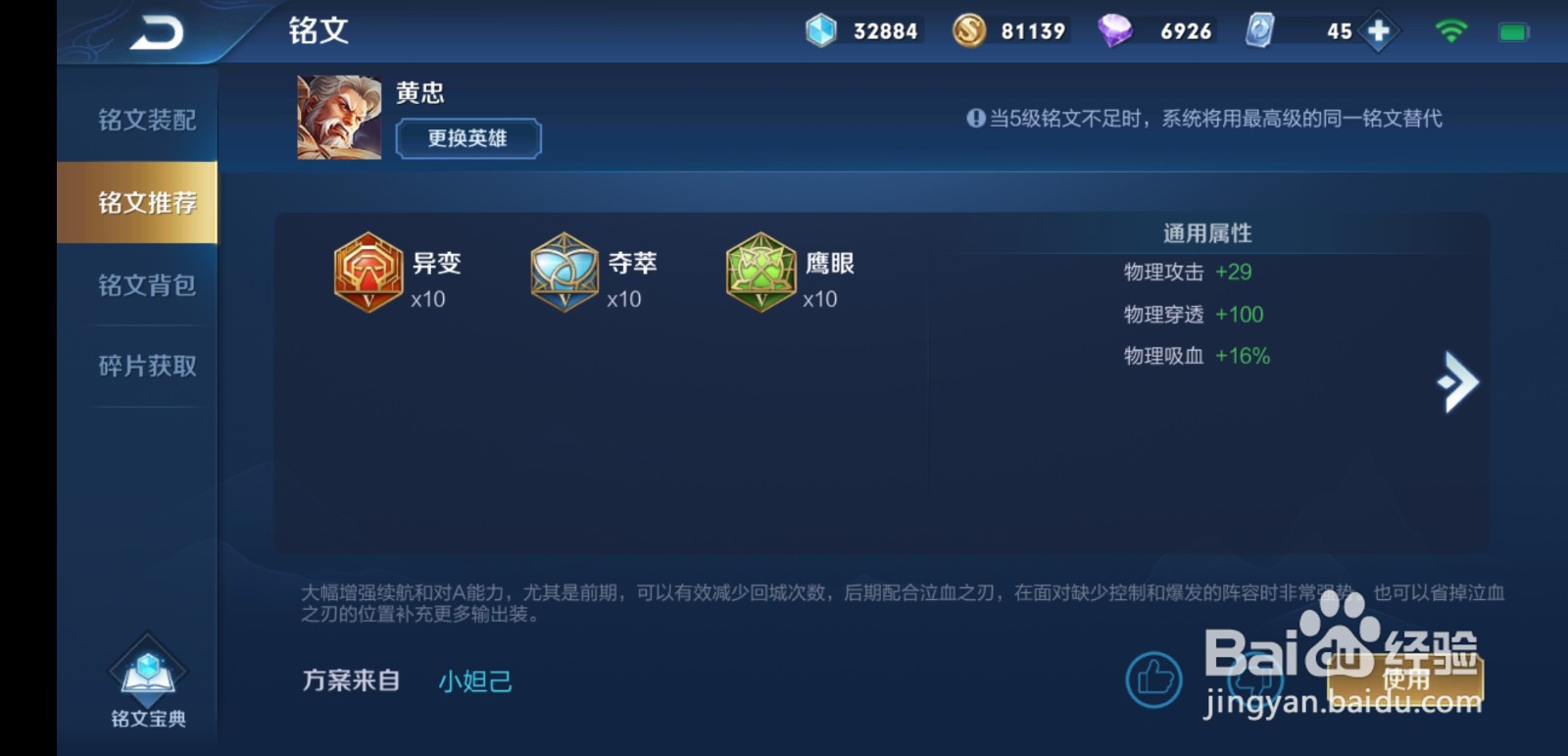 黄忠出装玩法推荐