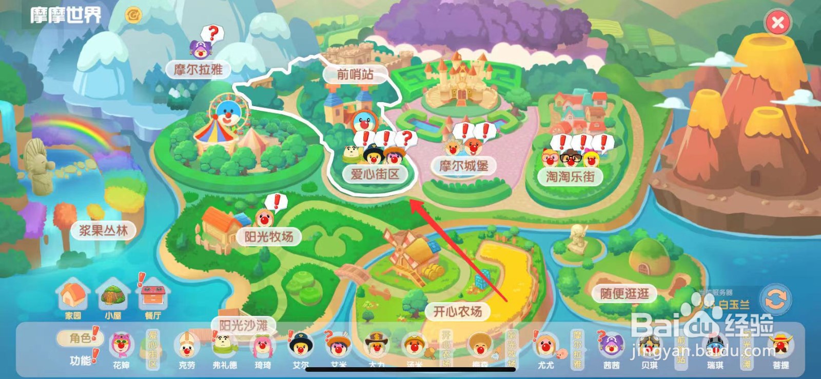 摩尔庄园怎么与艾米对话