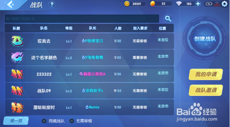 涂鸦联盟战队功能攻略