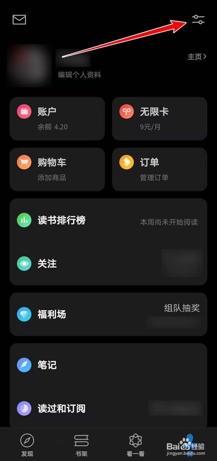 微信读书中的公众号文章推荐提醒如何屏蔽
