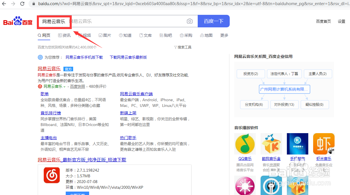如何下载网易云音乐pc版