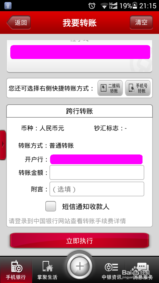 如何使用中行手机银行
