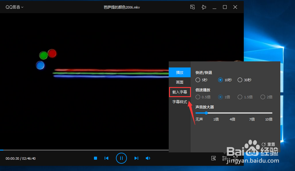 QQ影音4.0怎么加载字幕文件
