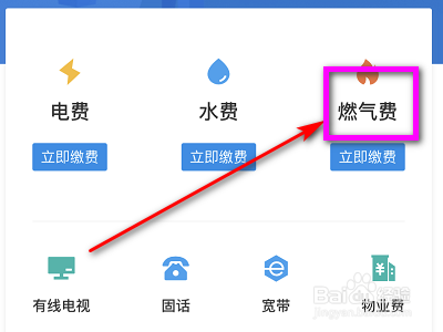 支付宝交燃气费怎样充到卡上?