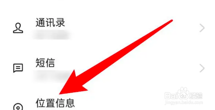 oppo手机怎么设置某个应用不允许使用位置权限？