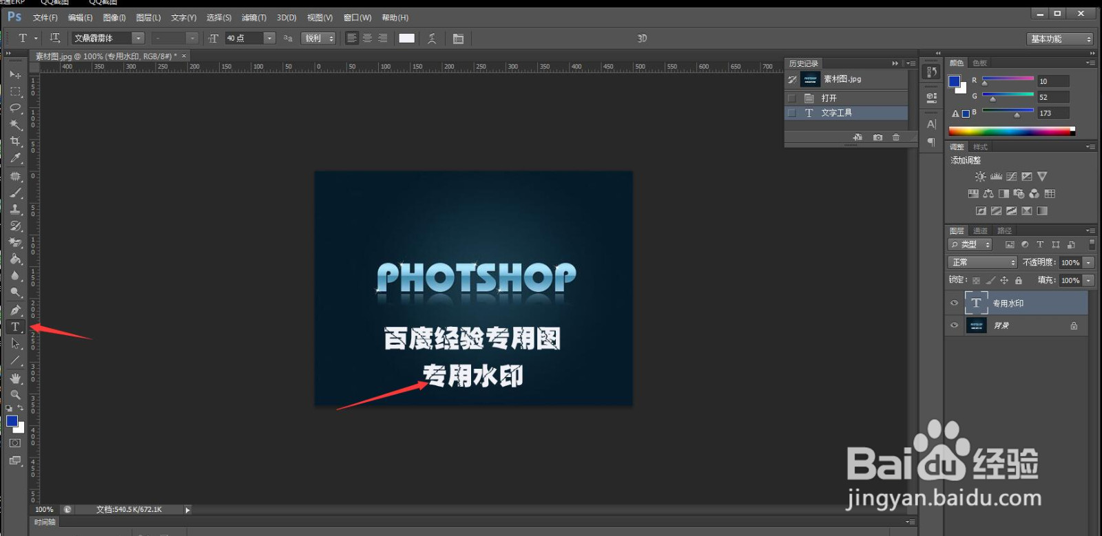 PS怎么给图片加水印
