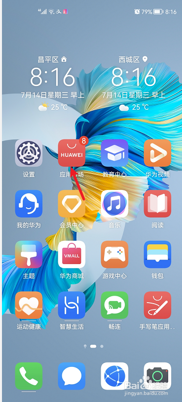 华为手机如何关闭软件自动更新