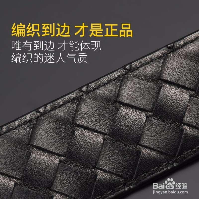 好的编织皮带怎么选
