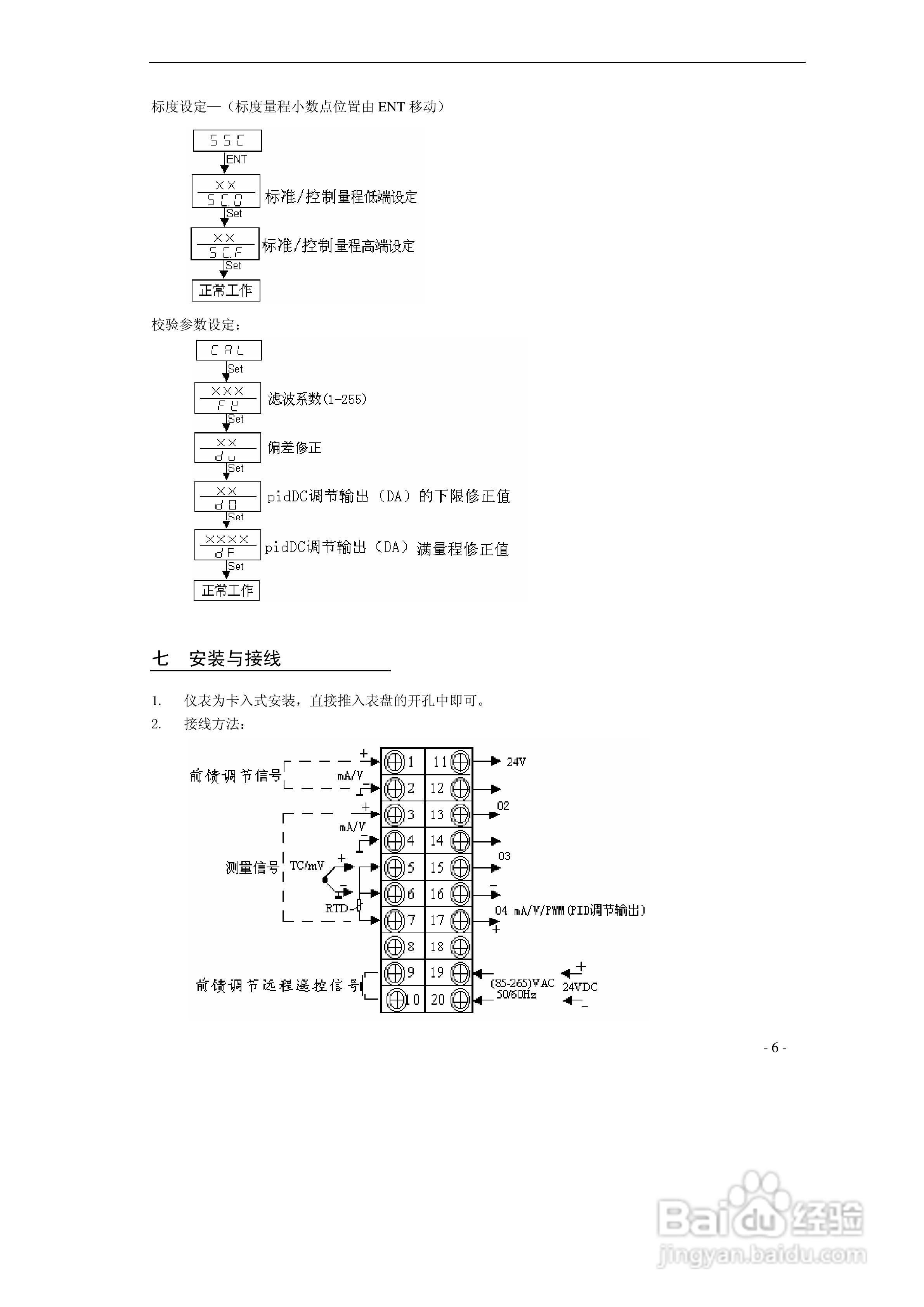 东辉DY2000-(AQ)带前馈PID调节器说明书