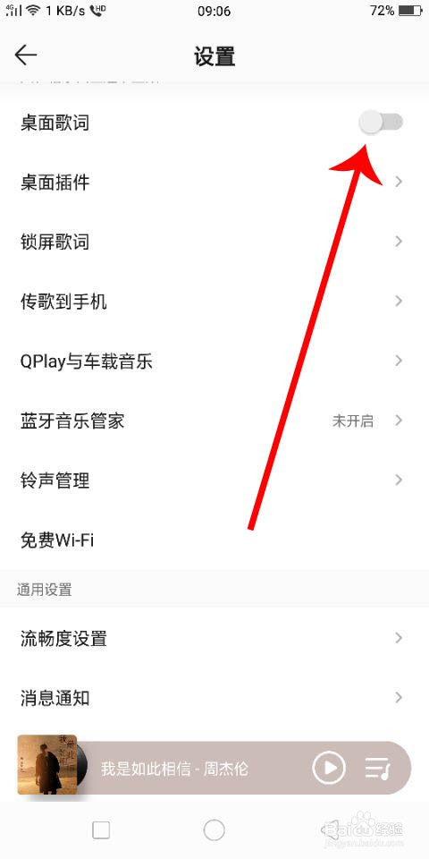 QQ音乐怎么开启桌面歌词