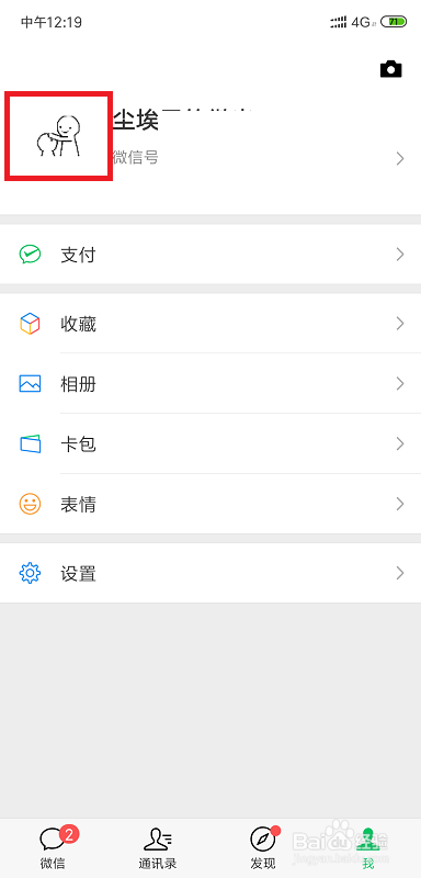 微信号如何修改呢