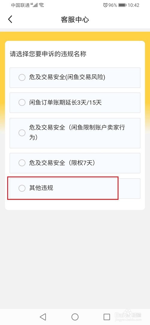闲鱼怎么进行申诉