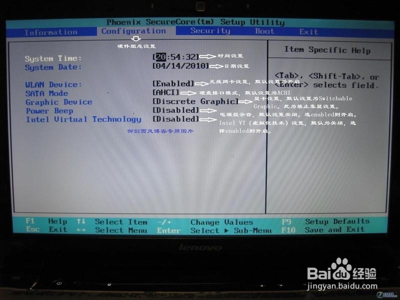 如何设置联想笔记本的BIOS