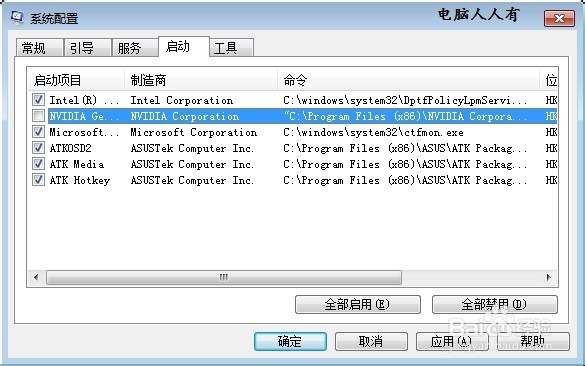 笔记本 电脑：[15]清启动项