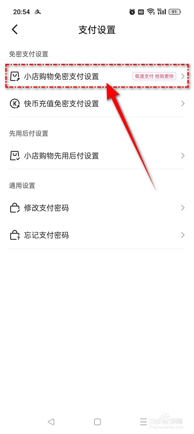 快手怎么开通小店购物银行卡免密支付