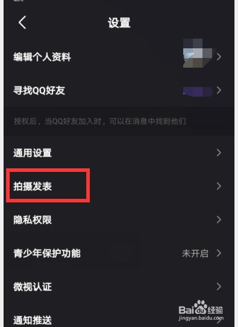 微视如何设置发表的视频自动保存到本地？