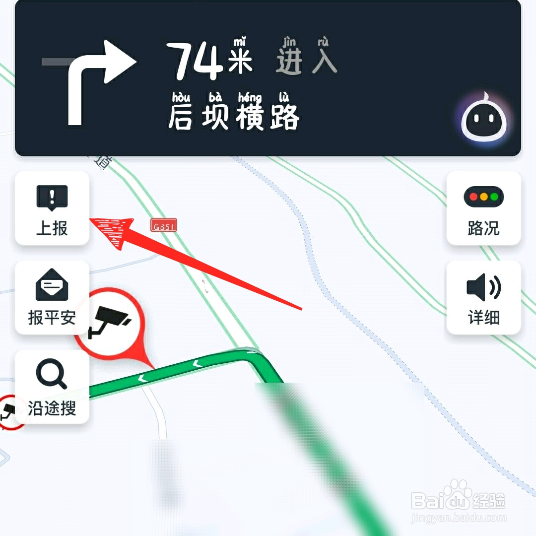 高德地图怎么上报路况