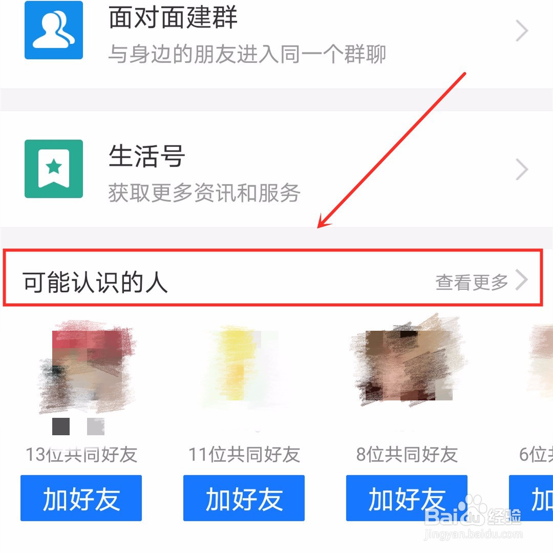 支付宝如何关闭“可能认识的人”功能?