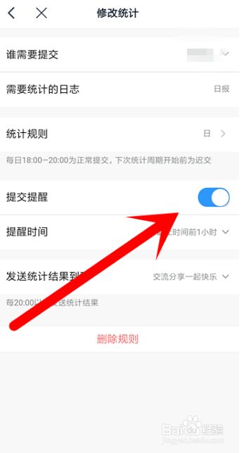 钉钉怎么取消日志提醒