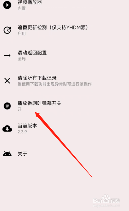樱花动漫APP弹幕在哪关