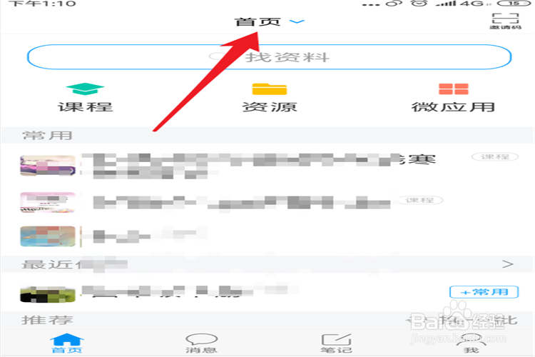 如何在手机上登录学习通机构账户？