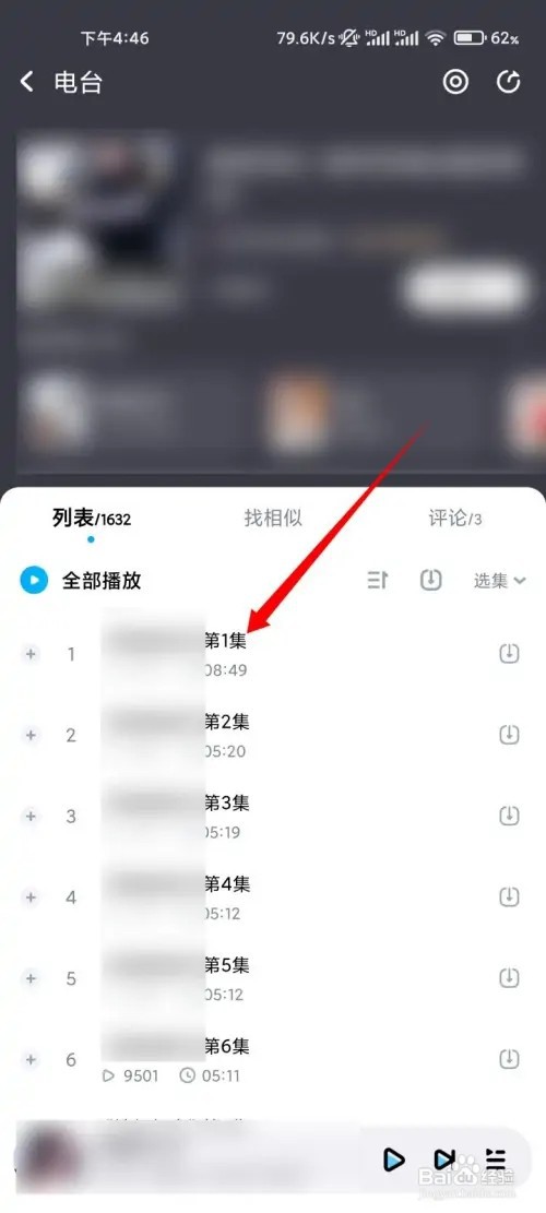 如何用酷狗音乐听书