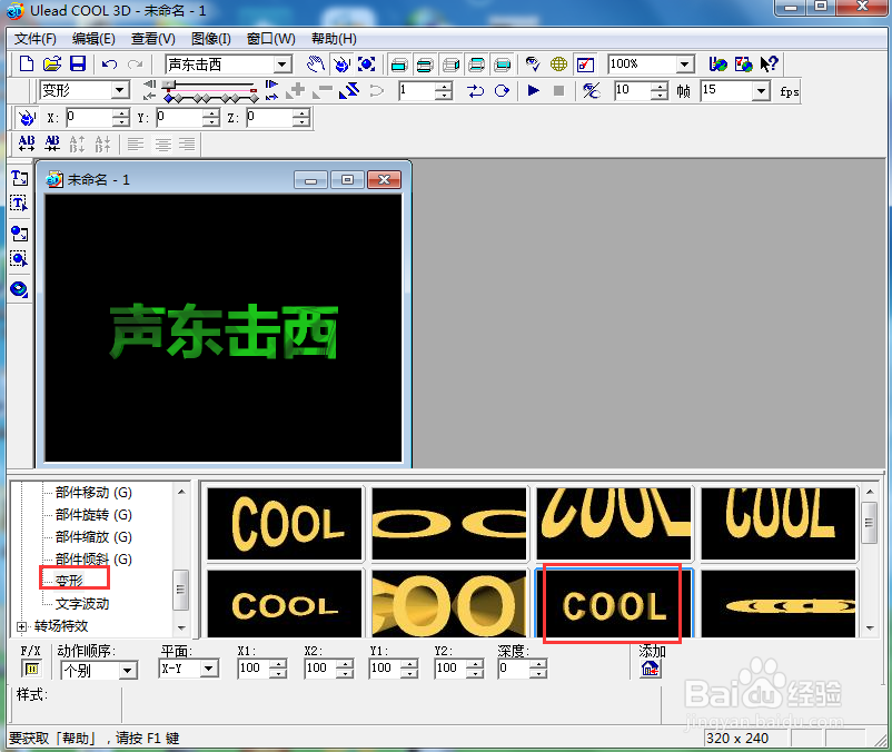 ulead cool 3d中给文字添加绿色纹理和变形效果