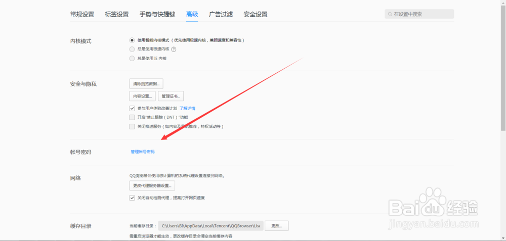 QQ浏览器如何查看已保存网站的密码