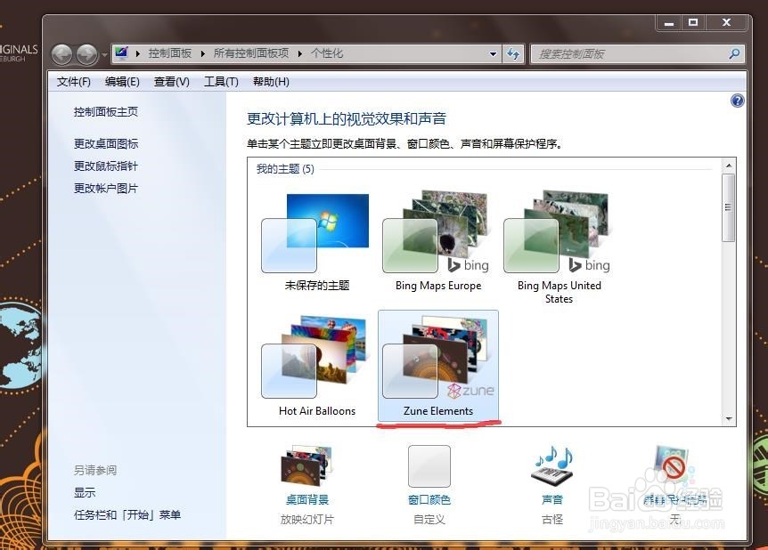 如何更换Windows7系统主题