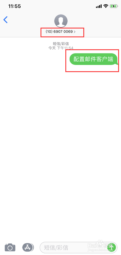 苹果手机怎么添加邮箱