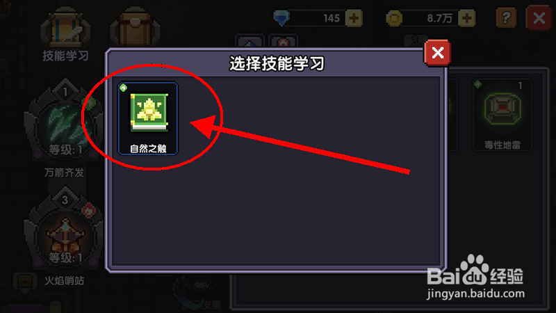 我的勇者怎样学习技能