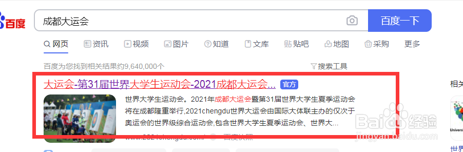 成都大运会青春领跑人怎么报名