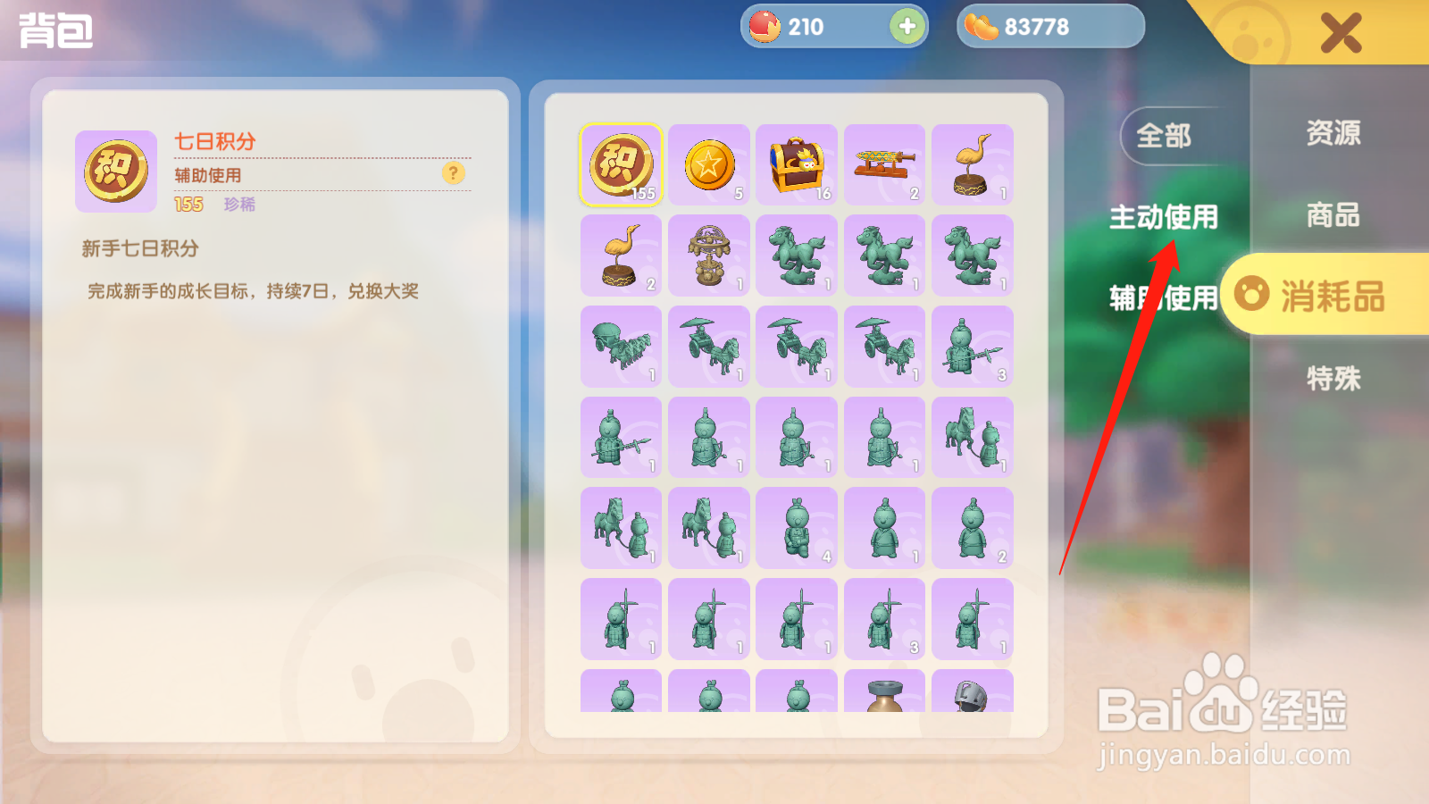 手游版摩尔庄园怎么使用特产种子礼包？