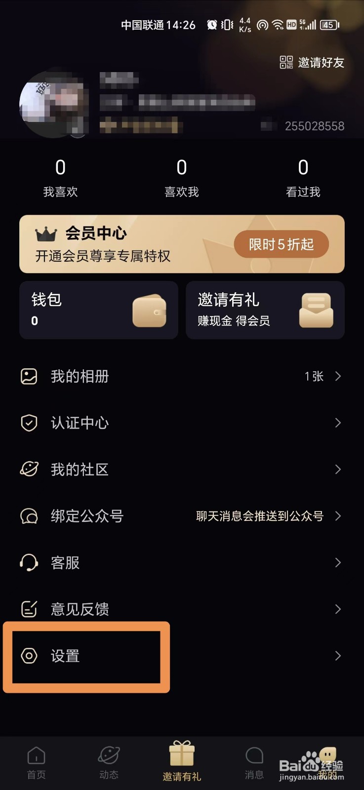 闪月APP怎么设置隐身在线