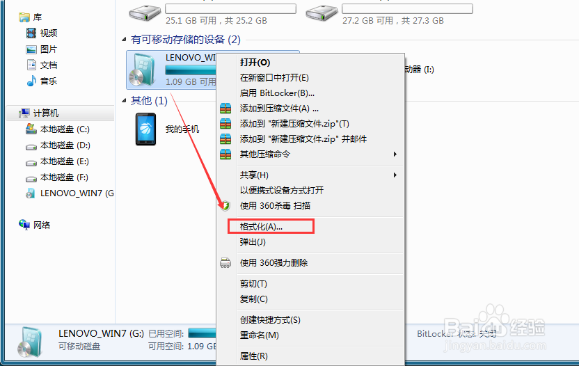 U盘怎么强制格式化