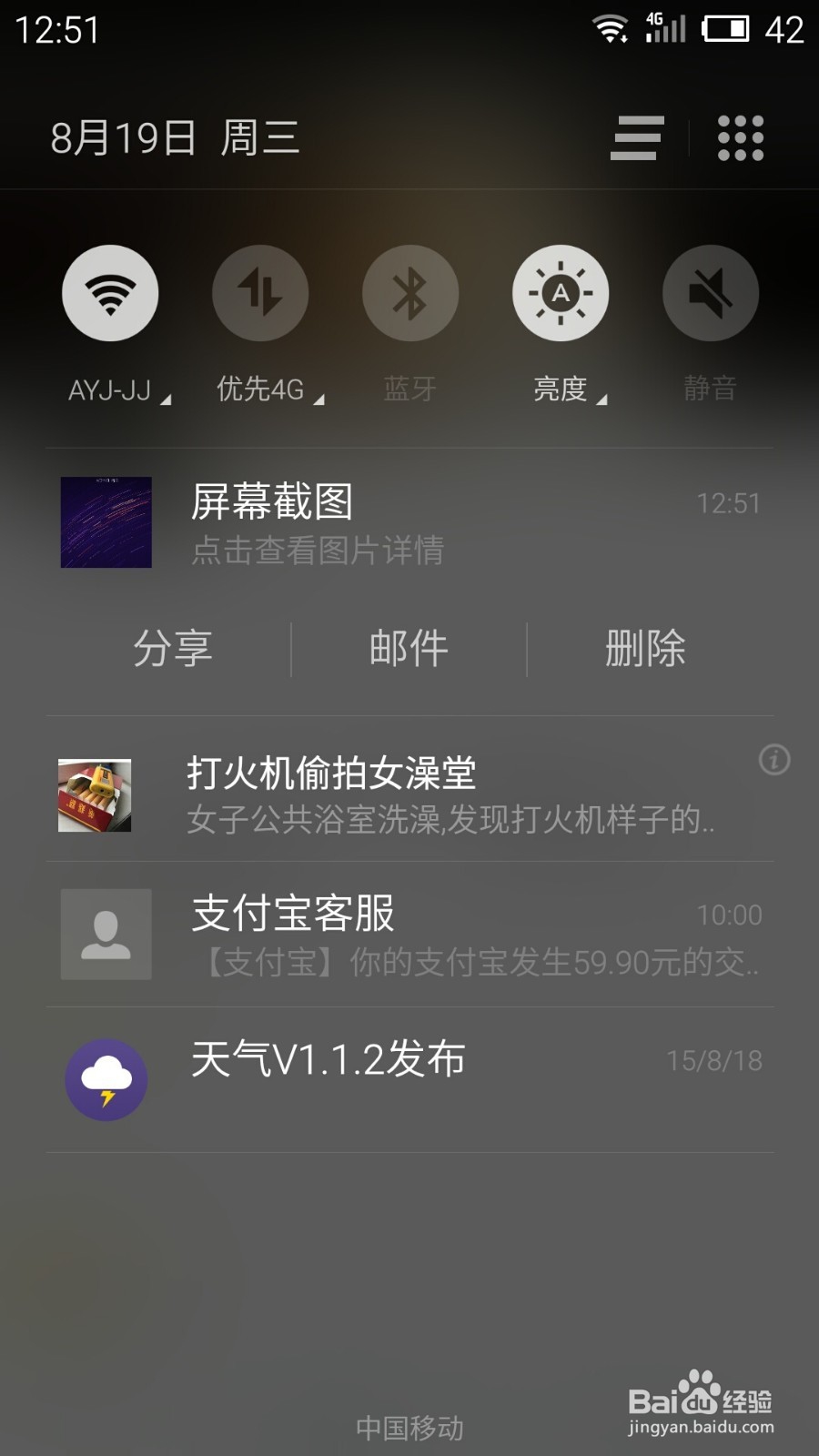 魅蓝note2怎么截屏和查看所截图片