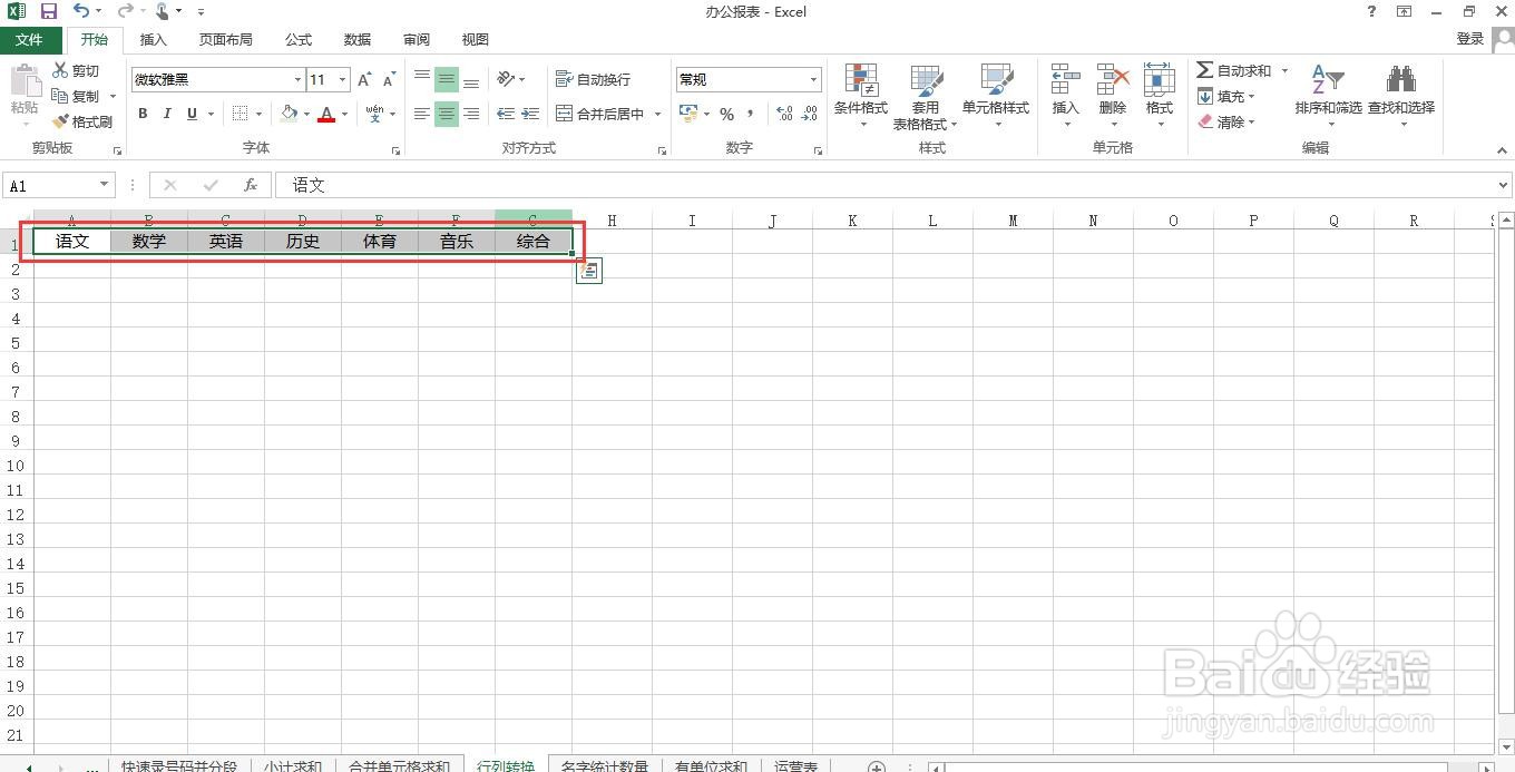 如何在Excel中行列快速转换