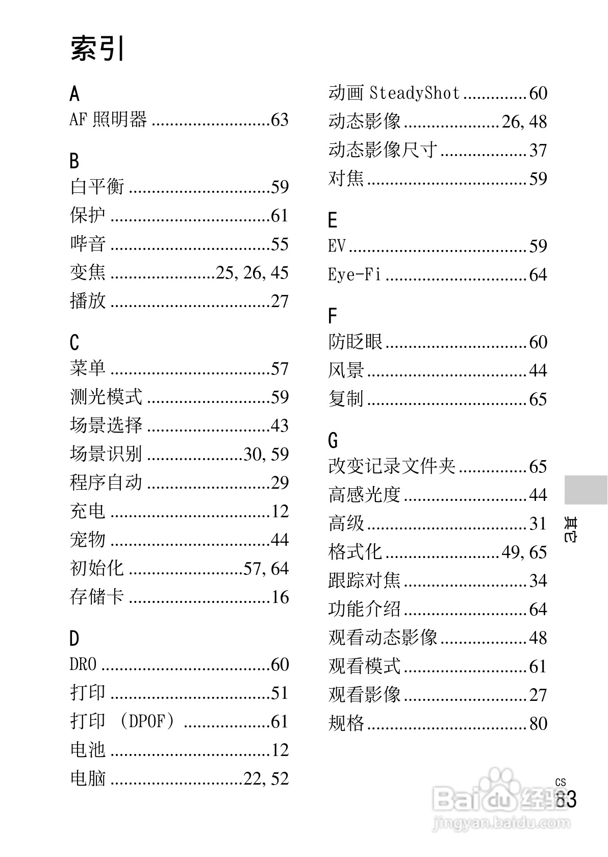 索尼DSC-W670数码相机使用说明书:[9]