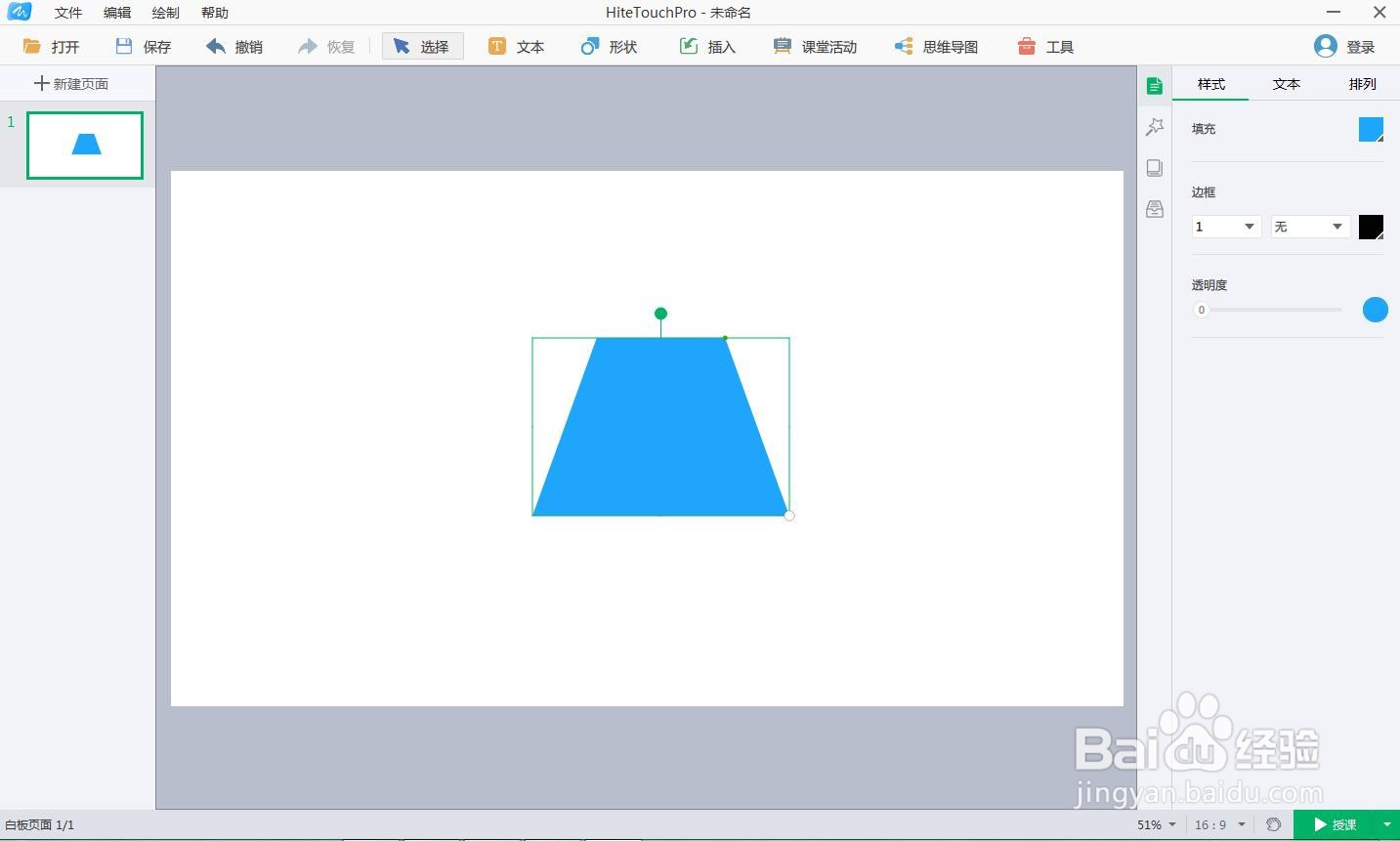 在白板中创建红色等腰梯形的方法