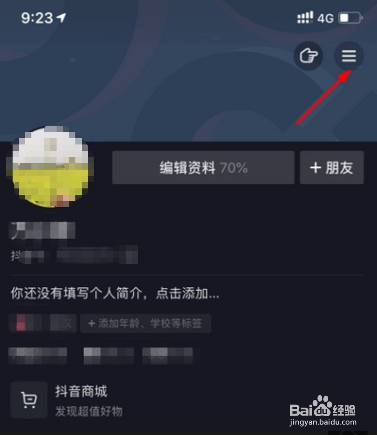 抖音怎么看访客记录图片