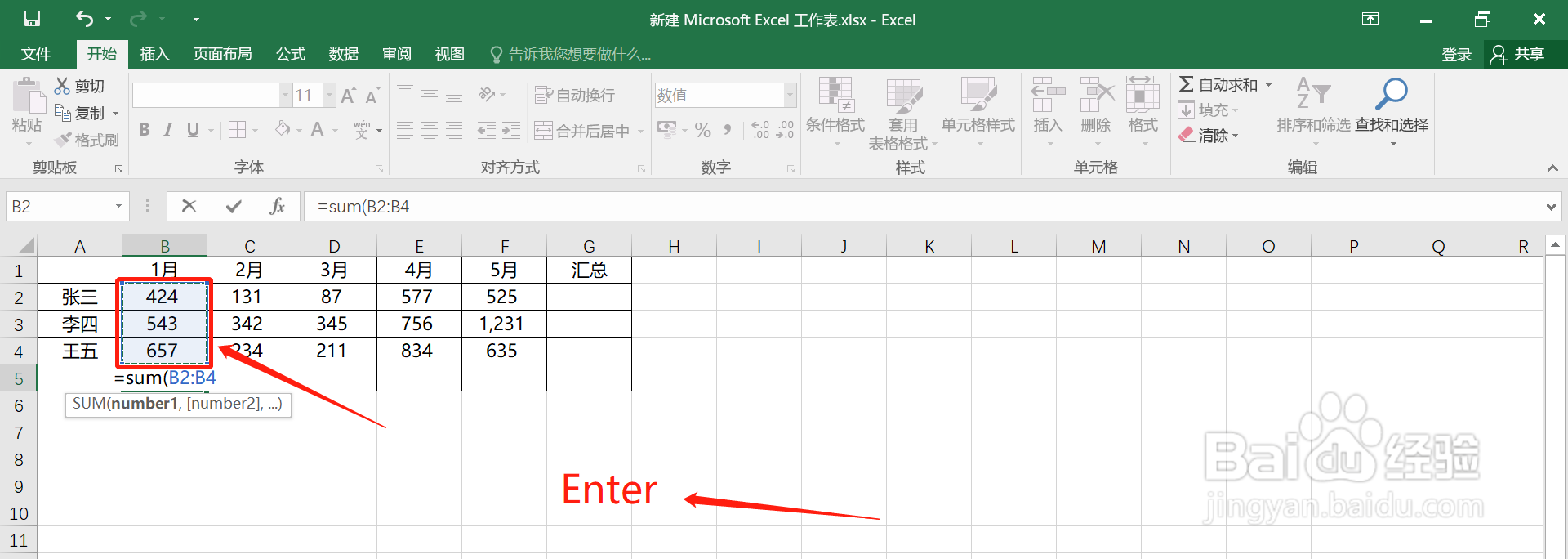 Excel如何快速求和？