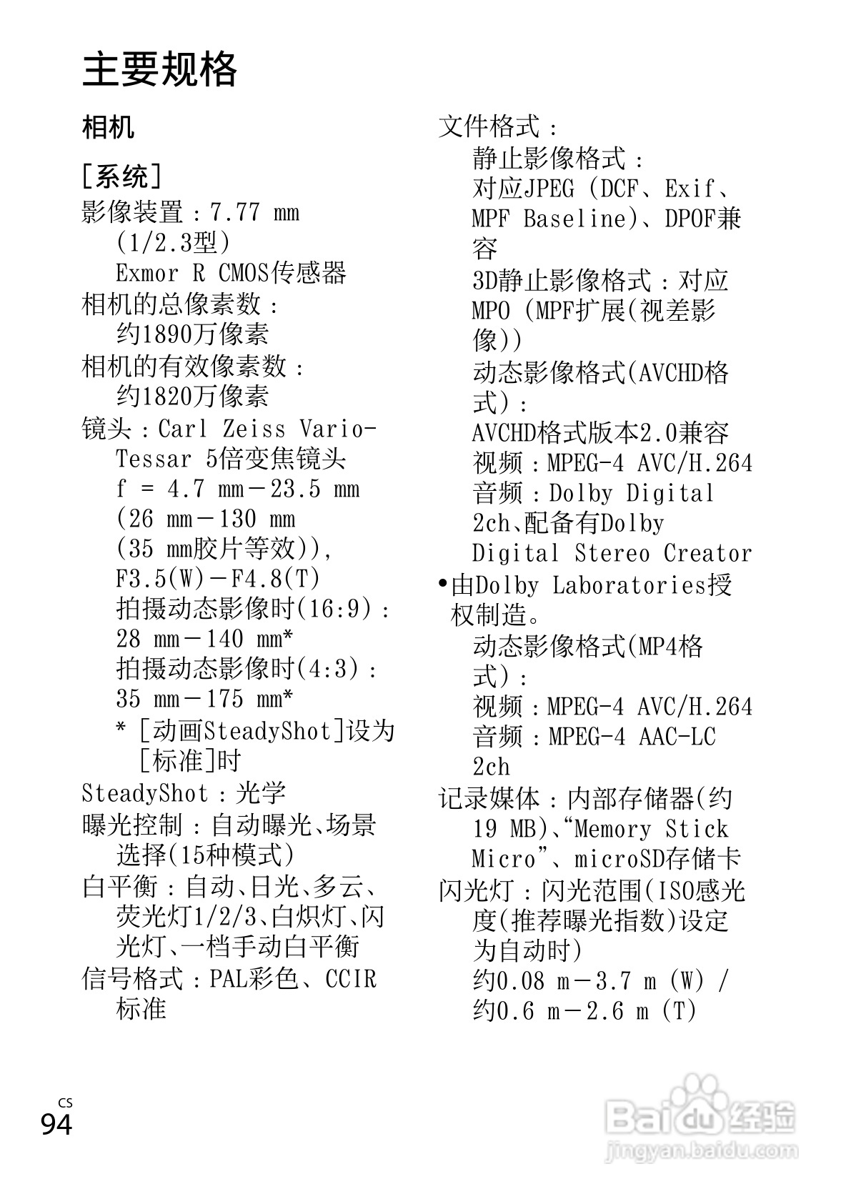 索尼DSC-TX66数码相机使用说明书:[10]