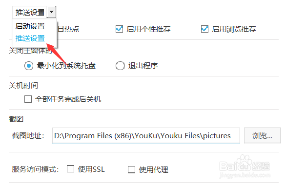 优酷视频怎么关闭今日热点推送