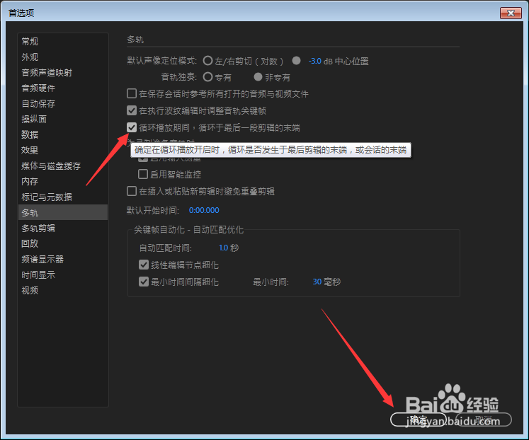 Aud怎么设置循环播放期间循环与最后一段剪辑